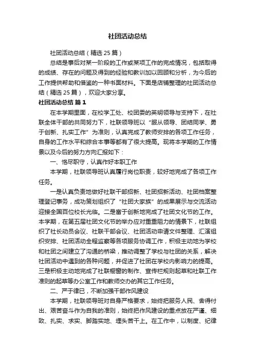社团活动总结