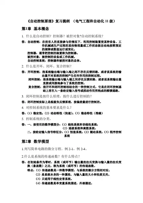 自动控制原理复习资料