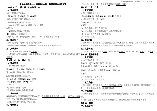 人教版初中语文每课重要知识点汇总