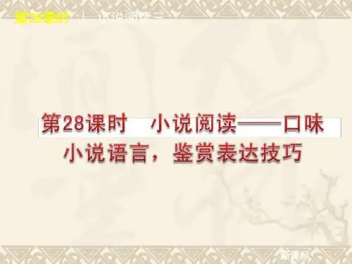 2011届中考语文专题复习方案课件28全面版