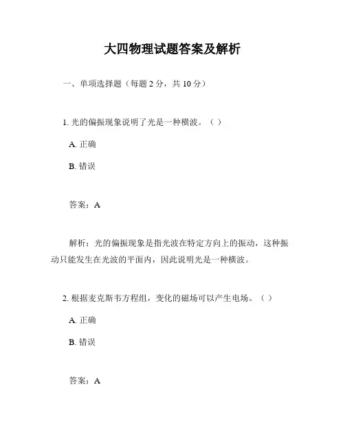 大四物理试题答案及解析