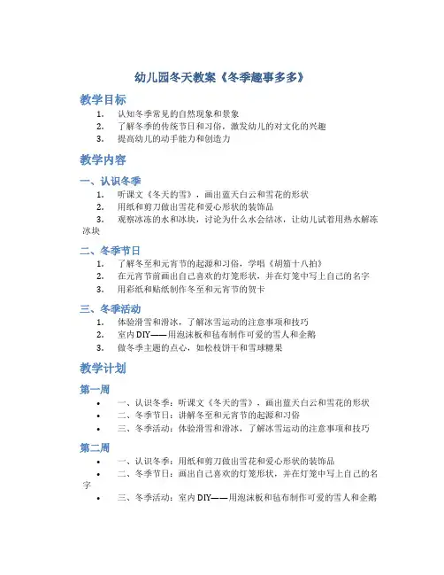 幼儿园冬天教案《冬季趣事多多》_季节教案