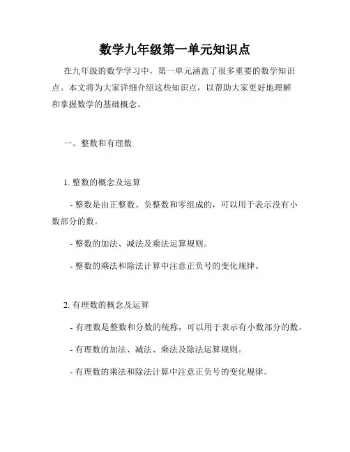 数学九年级第一单元知识点