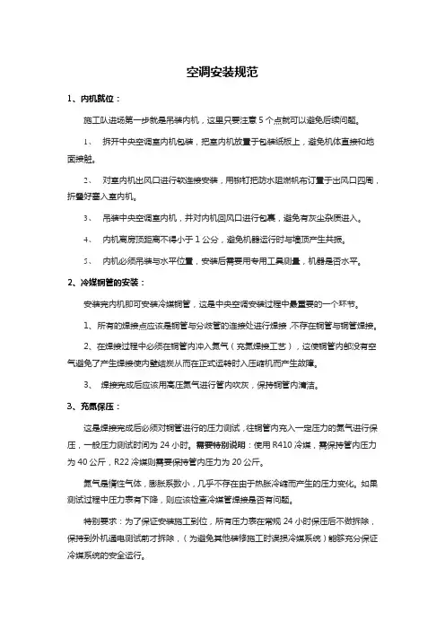 空调安装规范
