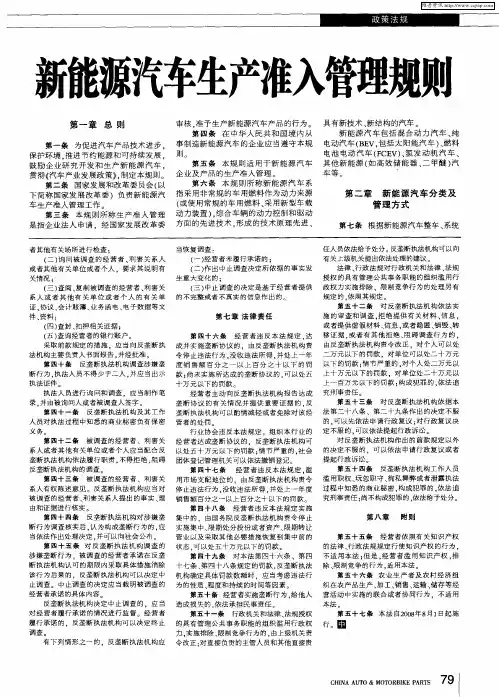 新能源汽车生产准入管理规则