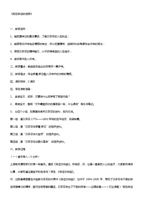 粤教版选修扼住命运的咽喉教案
