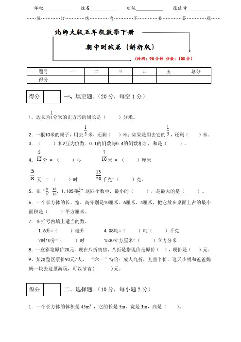 北师大版五年级数学下册《期中考试测试卷》(附答案)