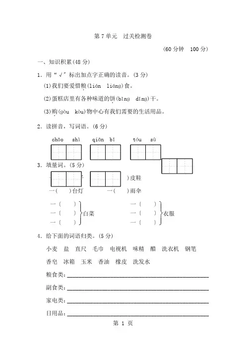三年级上册语文单元测试第七单元 A卷_北师大版(含答案)
