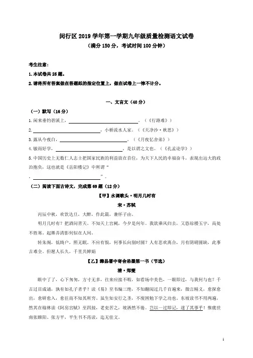 闵行区2019学年第一学期九年级期末语文试卷(含答案)