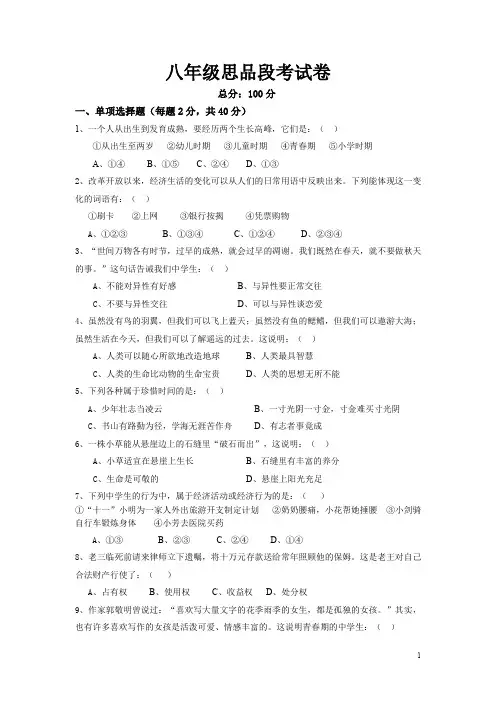 2013年下学期八年级思品期中考试试卷.doc