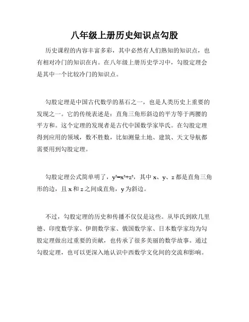 八年级上册历史知识点勾股