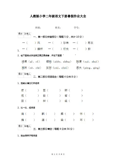 人教版小学二年级语文下册暑假作业大全