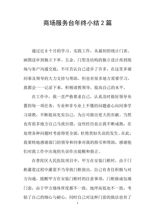 商场服务台年终小结2篇