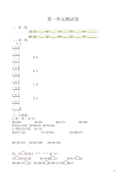 苏教版小学数学二年级上册第一单元测试卷(有答案)