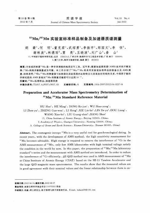 53Mn／ 55Mn实验室标准样品制备及加速器质谱测量