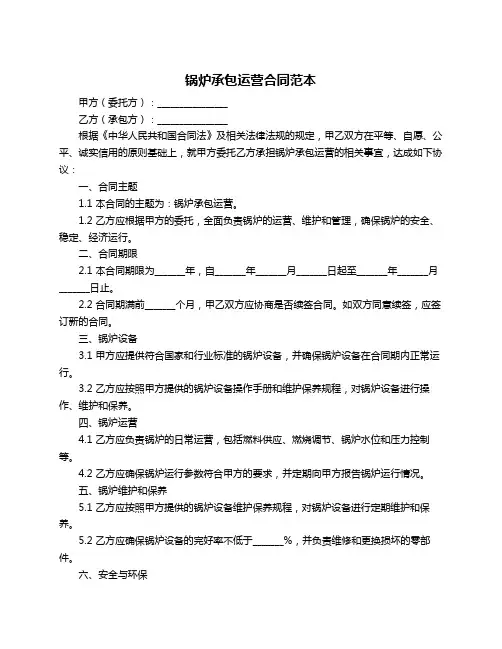 锅炉承包运营合同范本