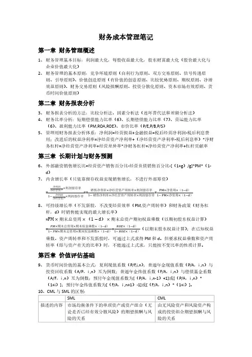 2021年CPA-财务成本管理-笔记