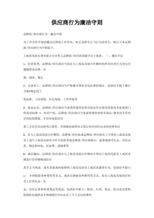 供应商行为廉洁守则