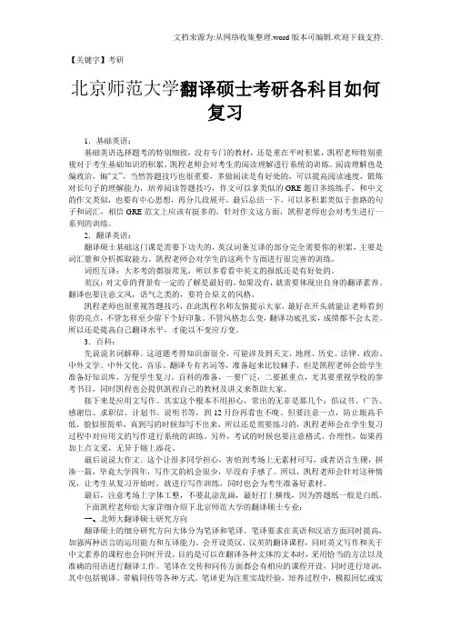 【考研】北京师范大学翻译硕士考研各科目如何复习