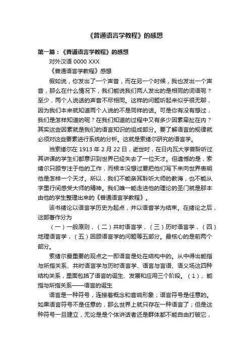 《普通语言学教程》的感想
