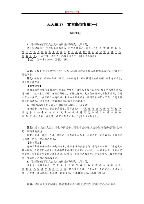 2020年高考语文全程训练计划习题：天天练 27 Word版含解析.doc