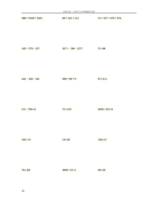 四年级下册数学递等式计算160道