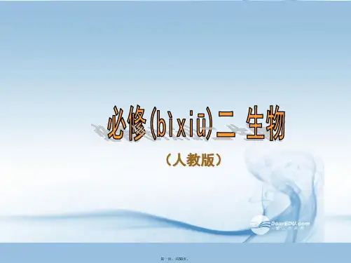 高中生物《 2.1.1 减数分裂》课件1 新人教版必修2