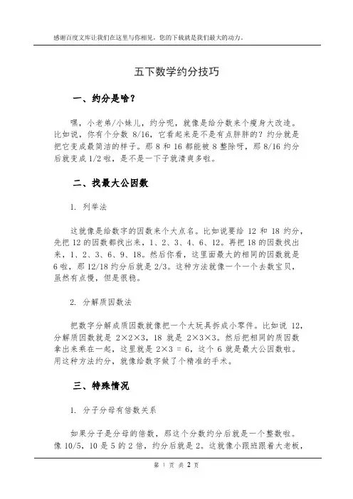 五下数学约分技巧