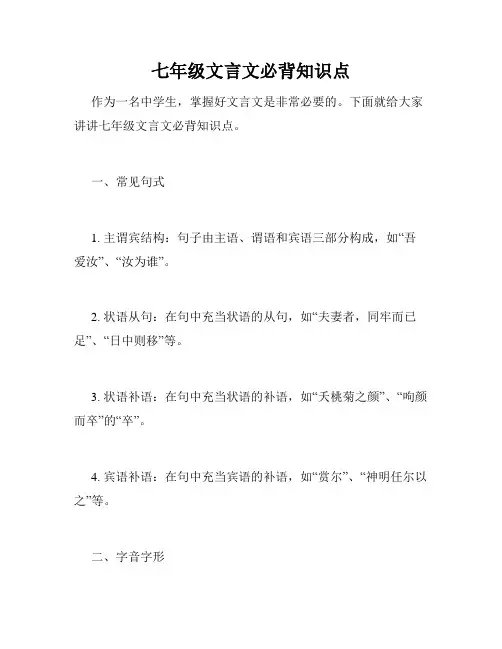 七年级文言文必背知识点