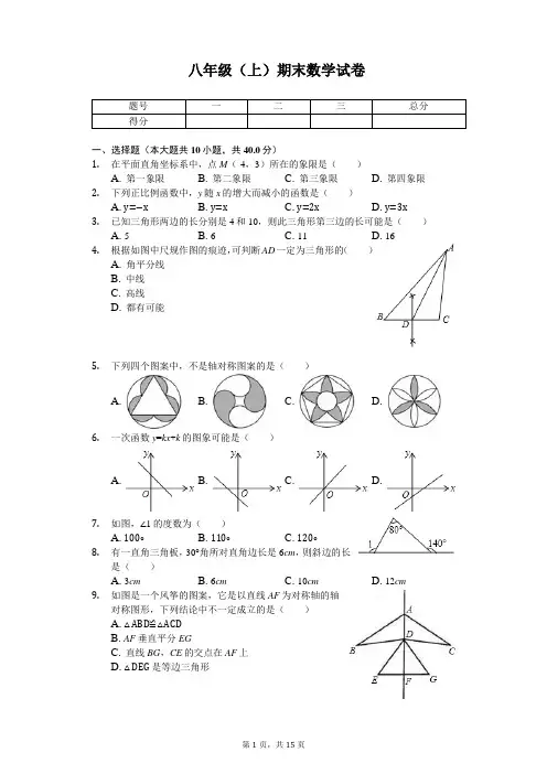 安徽省蚌埠市 八年级(上)期末数学试卷 