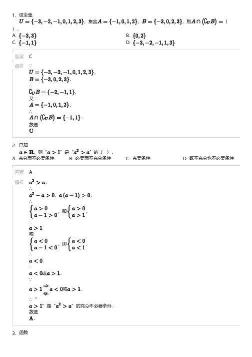 2020年高考真题天津卷数学试卷