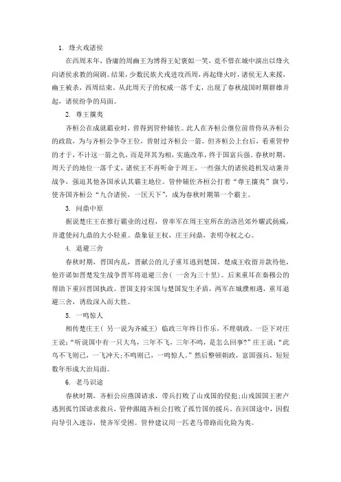 春秋时期成语