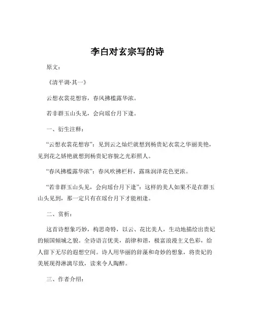 李白对玄宗写的诗
