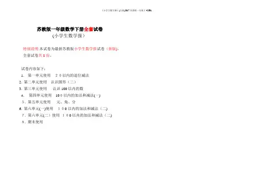 《小学生数学报》(全册)苏教版一年级下45601