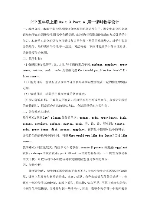 PEP五年级上册Unit 3 Part A 第一课时教学设计
