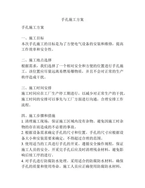 手孔施工方案
