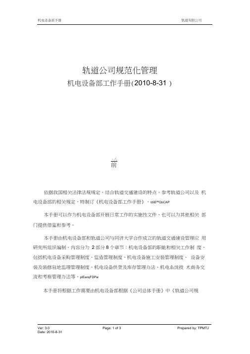 某公司机电设备部工作手册