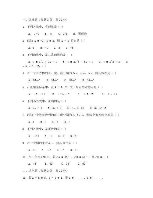 碑林区八下数学试卷期末