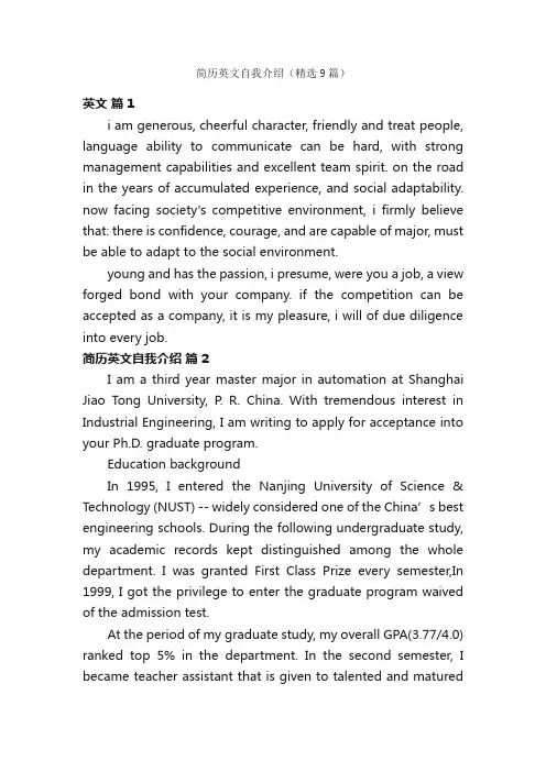 简历英文自我介绍（精选9篇）