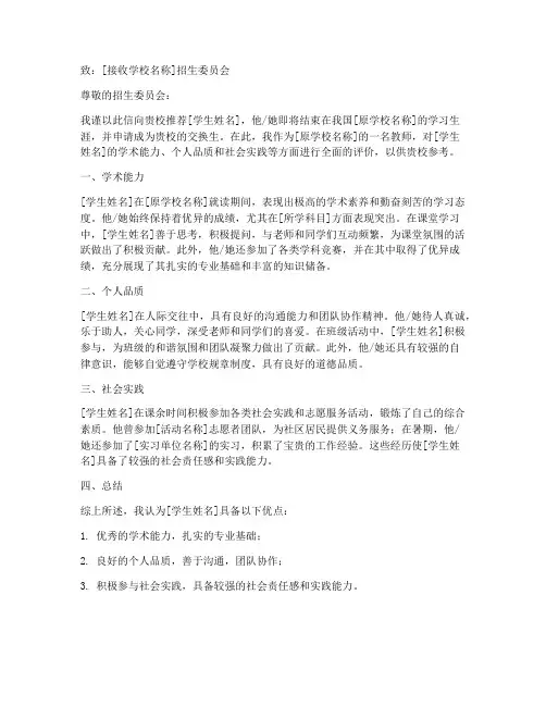 交换生推荐信_范文