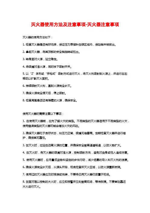 灭火器使用方法及注意事项-灭火器注意事项