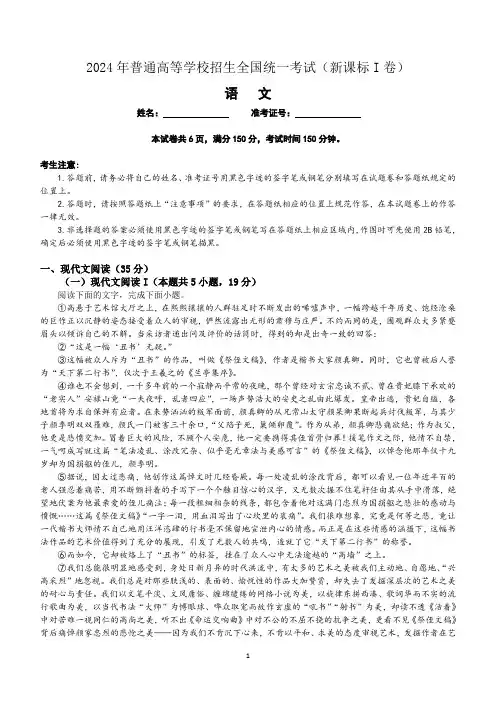 2024年普通高等学校招生全国统一考试语文模拟试题(新课标I卷)(含答案)