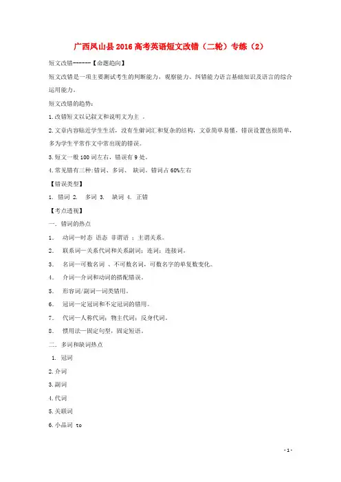 广西凤山县2016高考英语二轮复习短文改错专练(2)