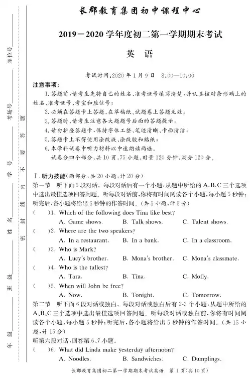 【全国百强名校】长郡教育集团2019-2020学年度第一学期初二期末考试试卷-英语(附答案)