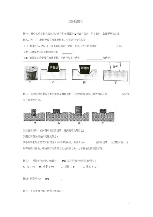 (完整版)新人教版八年级下册《压强》专题练习(含答案)