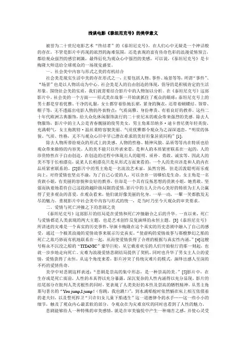 泰坦尼克号赏析