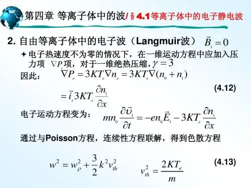 等离子体物理-第四章-2