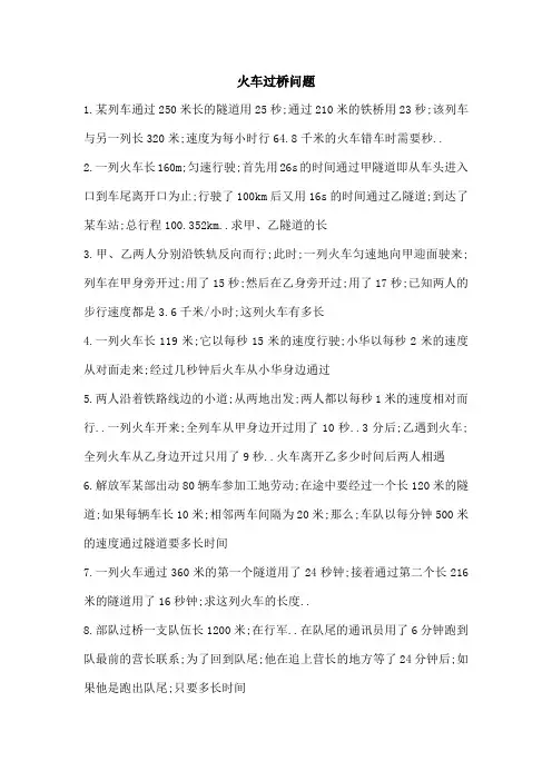 火车过桥问题题目有答案