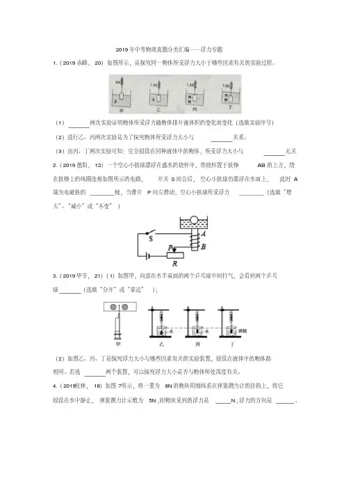 2019年中考物理真题分类汇编——浮力专题(word版含答案)