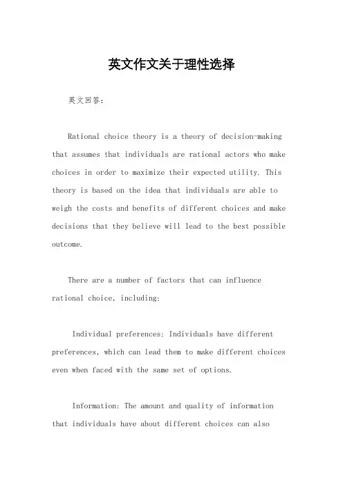 英文作文关于理性选择